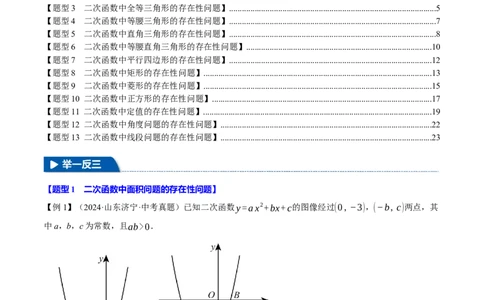 专题22.8二次函数中的存在性问题（十三大题型）（举一反三）（人教版）（学生版）_人教版数学九年级上册_版本二_九年级数学上册（人教版）_母题专项-U66_2025版