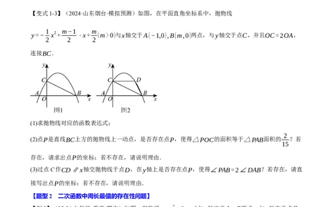 专题22.8二次函数中的存在性问题（十三大题型）（举一反三）（人教版）（学生版）_人教版数学九年级上册_版本二_九年级数学上册（人教版）_母题专项-U66_2025版