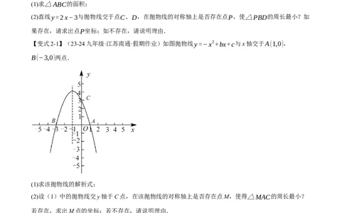 专题22.8二次函数中的存在性问题（十三大题型）（举一反三）（人教版）（学生版）_人教版数学九年级上册_版本二_九年级数学上册（人教版）_母题专项-U66_2025版