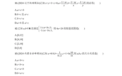 课时规范练3　等式性质与不等式性质_高中三年全科资料_高中_高中1_2026版《优化设计》新高考版一轮（生物+数学）_2026年高考数学一轮（优化设计新高考版）_课后习题Word