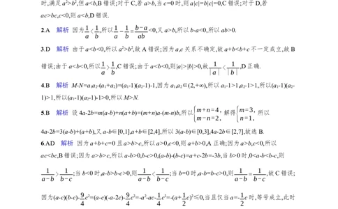 课时规范练3　等式性质与不等式性质_高中三年全科资料_高中_高中1_2026版《优化设计》新高考版一轮（生物+数学）_2026年高考数学一轮（优化设计新高考版）_课后习题Word