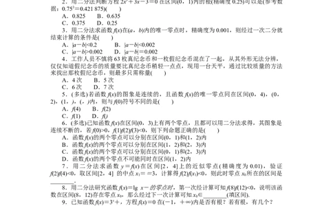 课时作业43公众号dc008免费分享_高中三年全科资料_高中_高中数学《课时作业》Word版(1)_人教A版_数学&middot;必修第一册（RJ-A版）_数学&middot;必修第一册（RJ-A版）_课时作业WORD