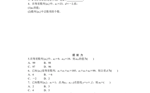 课时作业(三)公众号dc008免费分享_高中三年全科资料_高中_高中数学《课时作业》Word版(1)_人教A版_数学&middot;选择性必修&middot;第二册&middot;(RJ－A版)_数学&middot;选择性必修&middot;第二册&middot;(RJ－A版)
