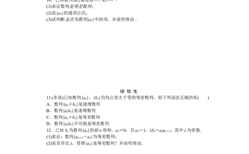 课时作业(三)公众号dc008免费分享_高中三年全科资料_高中_高中数学《课时作业》Word版(1)_人教A版_数学&middot;选择性必修&middot;第二册&middot;(RJ－A版)_数学&middot;选择性必修&middot;第二册&middot;(RJ－A版)