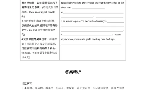 选择性必修第四册Unit3　SeaExploration_高中三年全科资料_高中_高中英语同步默写本