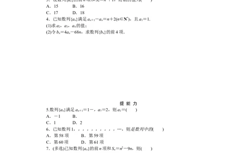 课时作业(二)公众号dc008免费分享_高中三年全科资料_高中_高中数学《课时作业》Word版(1)_人教A版_数学&middot;选择性必修&middot;第二册&middot;(RJ－A版)_数学&middot;选择性必修&middot;第二册&middot;(RJ－A版)