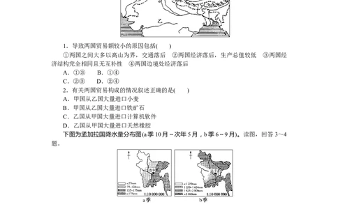 课时作业(十)　南亚和印度_高中三年全科资料_高中_高中地理《课时作业》Word版(1)_人教版_区域地理&middot;新教材_区域地理&middot;新教材_课时作业（word）