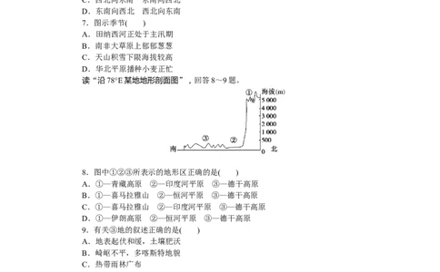 课时作业(十)　南亚和印度_高中三年全科资料_高中_高中地理《课时作业》Word版(1)_人教版_区域地理&middot;新教材_区域地理&middot;新教材_课时作业（word）