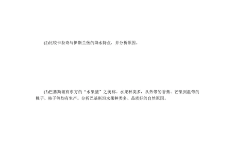 课时作业(十)　南亚和印度_高中三年全科资料_高中_高中地理《课时作业》Word版(1)_人教版_区域地理&middot;新教材_区域地理&middot;新教材_课时作业（word）