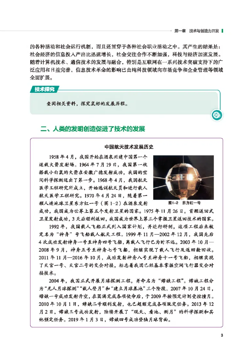 选择性必修9创造力开发与技术发明_高中三年全科资料_高中_高中电子教材_高中通用技术_地质版
