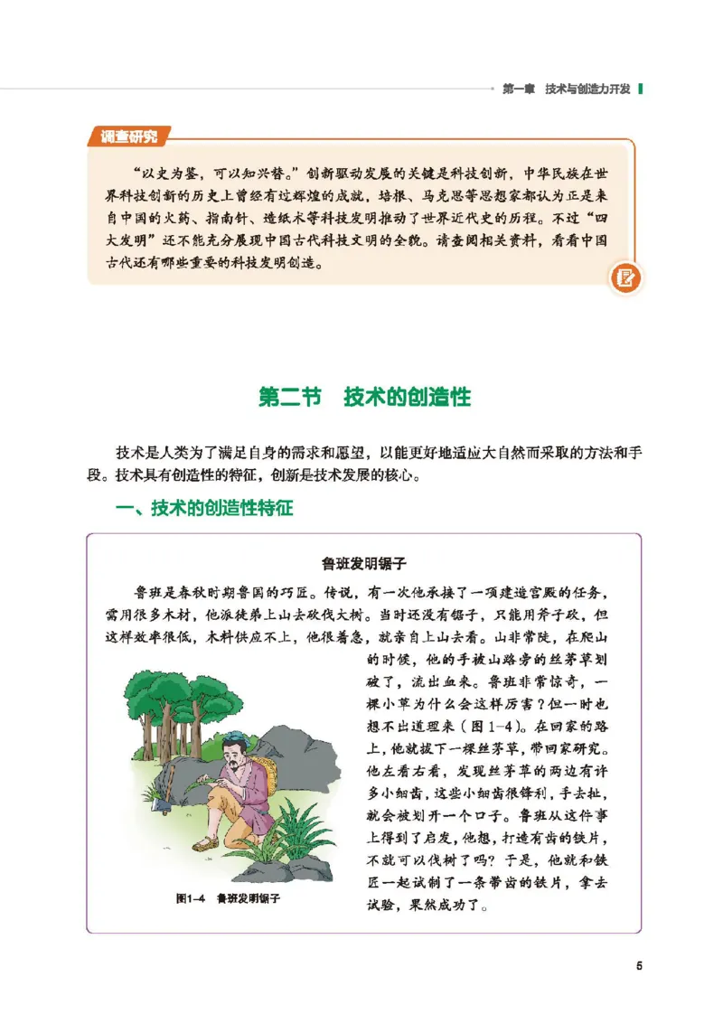 选择性必修9创造力开发与技术发明_高中三年全科资料_高中_高中电子教材_高中通用技术_地质版