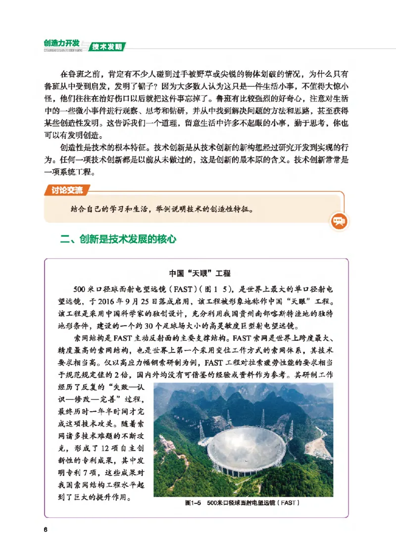 选择性必修9创造力开发与技术发明_高中三年全科资料_高中_高中电子教材_高中通用技术_地质版