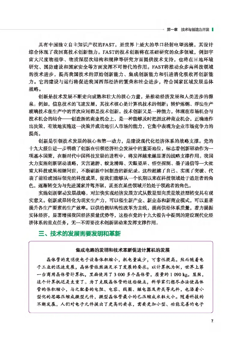 选择性必修9创造力开发与技术发明_高中三年全科资料_高中_高中电子教材_高中通用技术_地质版