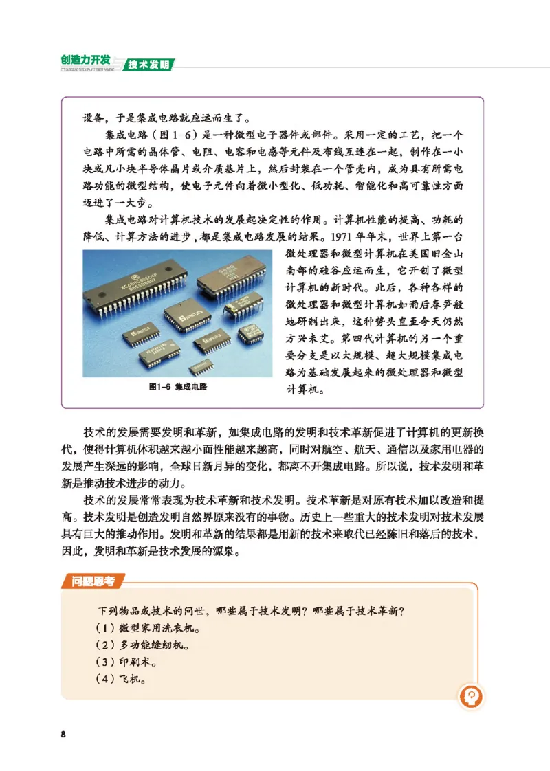 选择性必修9创造力开发与技术发明_高中三年全科资料_高中_高中电子教材_高中通用技术_地质版