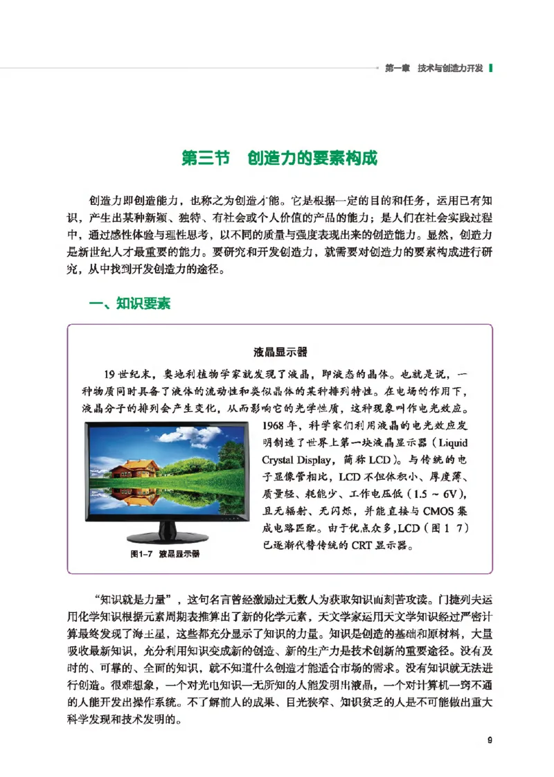 选择性必修9创造力开发与技术发明_高中三年全科资料_高中_高中电子教材_高中通用技术_地质版