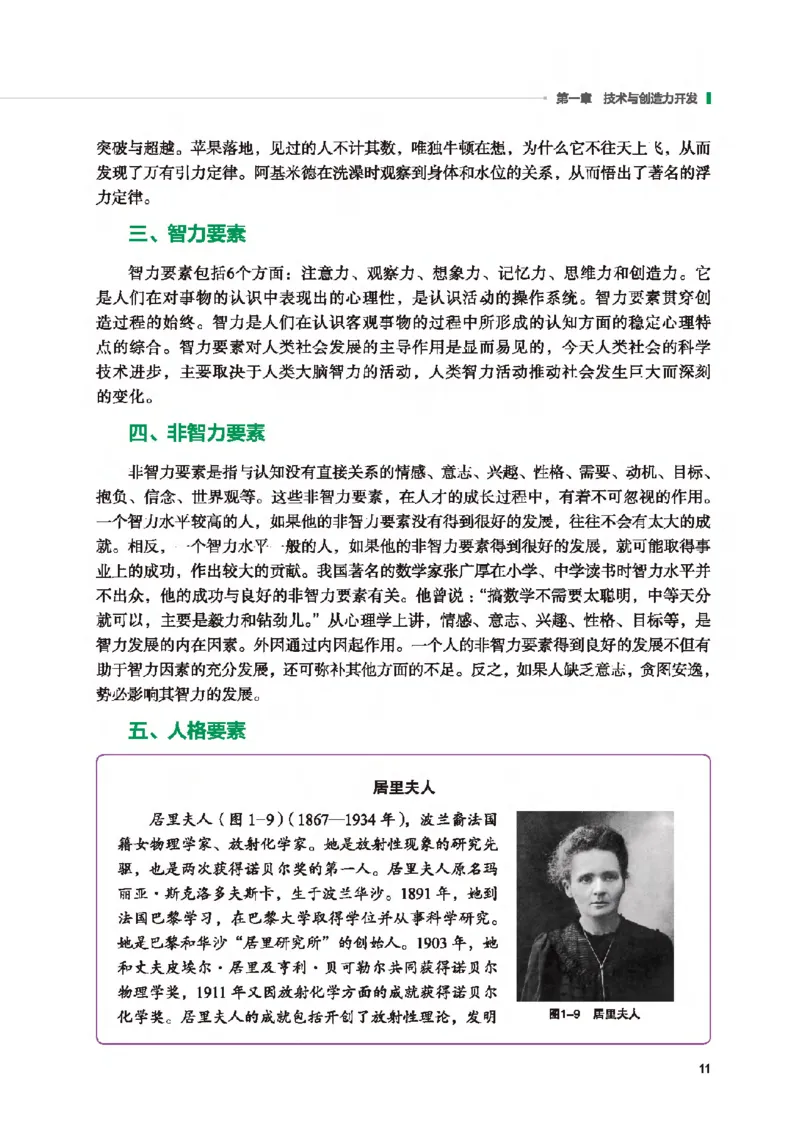 选择性必修9创造力开发与技术发明_高中三年全科资料_高中_高中电子教材_高中通用技术_地质版