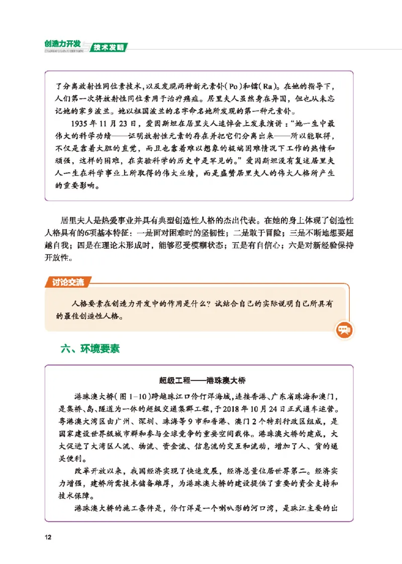 选择性必修9创造力开发与技术发明_高中三年全科资料_高中_高中电子教材_高中通用技术_地质版