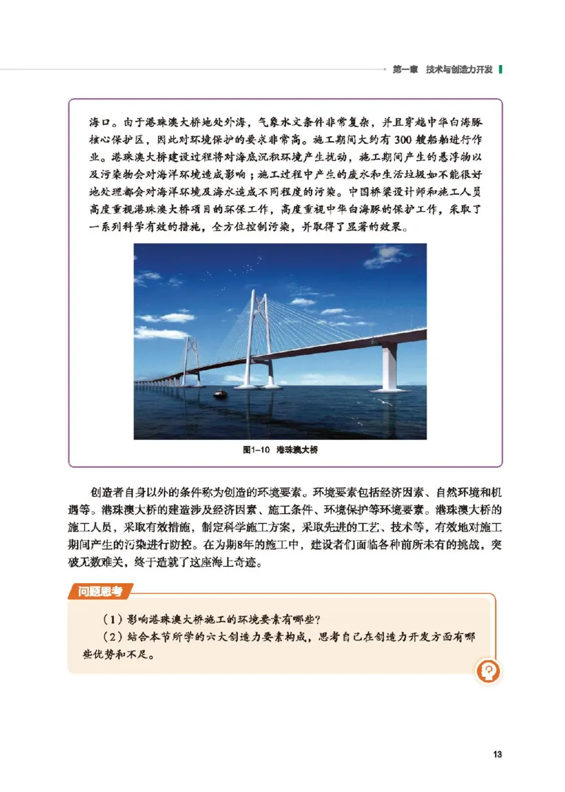 选择性必修9创造力开发与技术发明_高中三年全科资料_高中_高中电子教材_高中通用技术_地质版