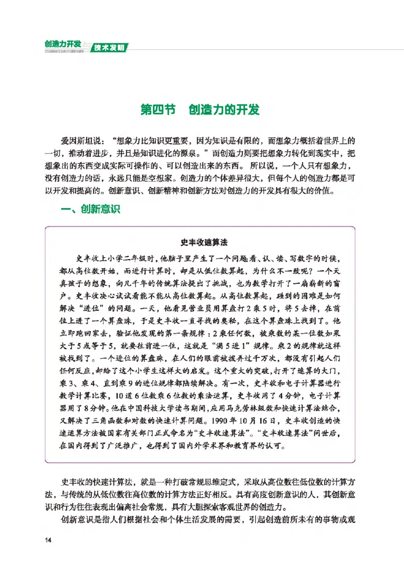 选择性必修9创造力开发与技术发明_高中三年全科资料_高中_高中电子教材_高中通用技术_地质版