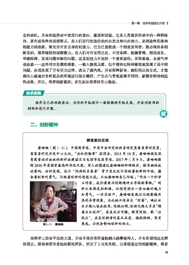 选择性必修9创造力开发与技术发明_高中三年全科资料_高中_高中电子教材_高中通用技术_地质版
