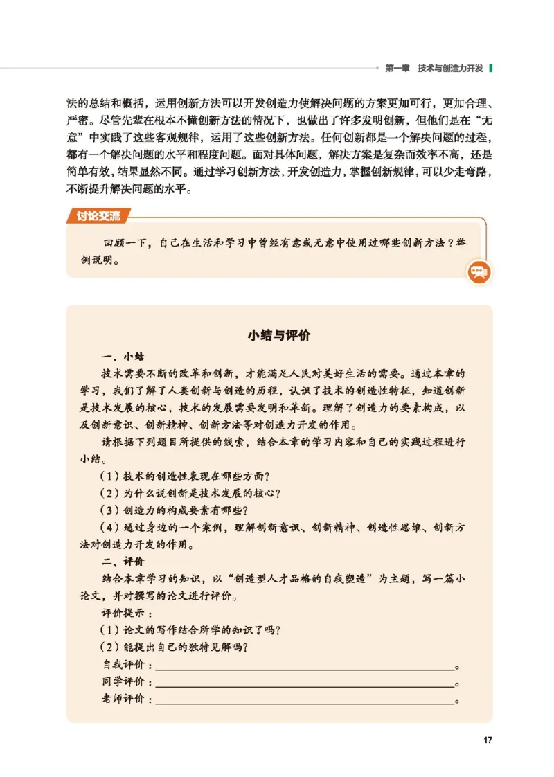选择性必修9创造力开发与技术发明_高中三年全科资料_高中_高中电子教材_高中通用技术_地质版