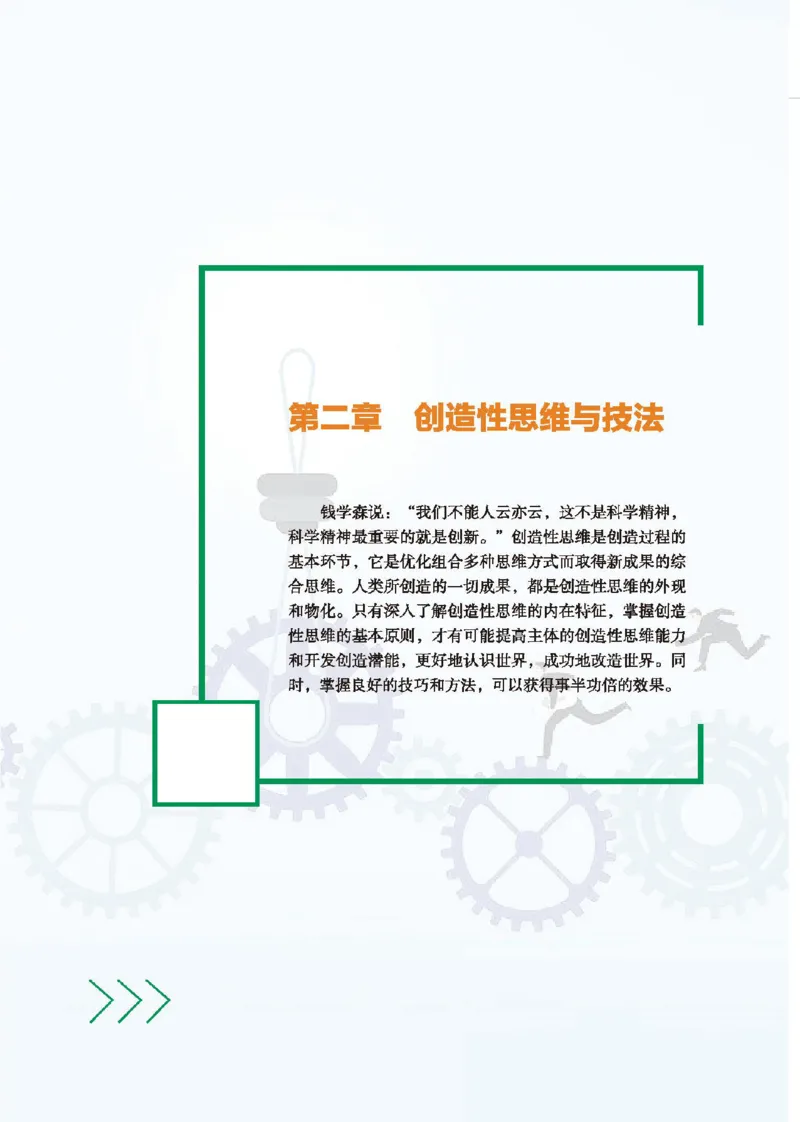 选择性必修9创造力开发与技术发明_高中三年全科资料_高中_高中电子教材_高中通用技术_地质版