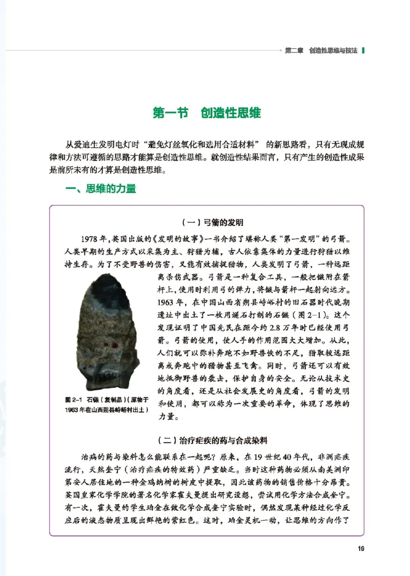 选择性必修9创造力开发与技术发明_高中三年全科资料_高中_高中电子教材_高中通用技术_地质版