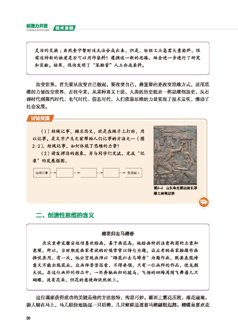 选择性必修9创造力开发与技术发明_高中三年全科资料_高中_高中电子教材_高中通用技术_地质版