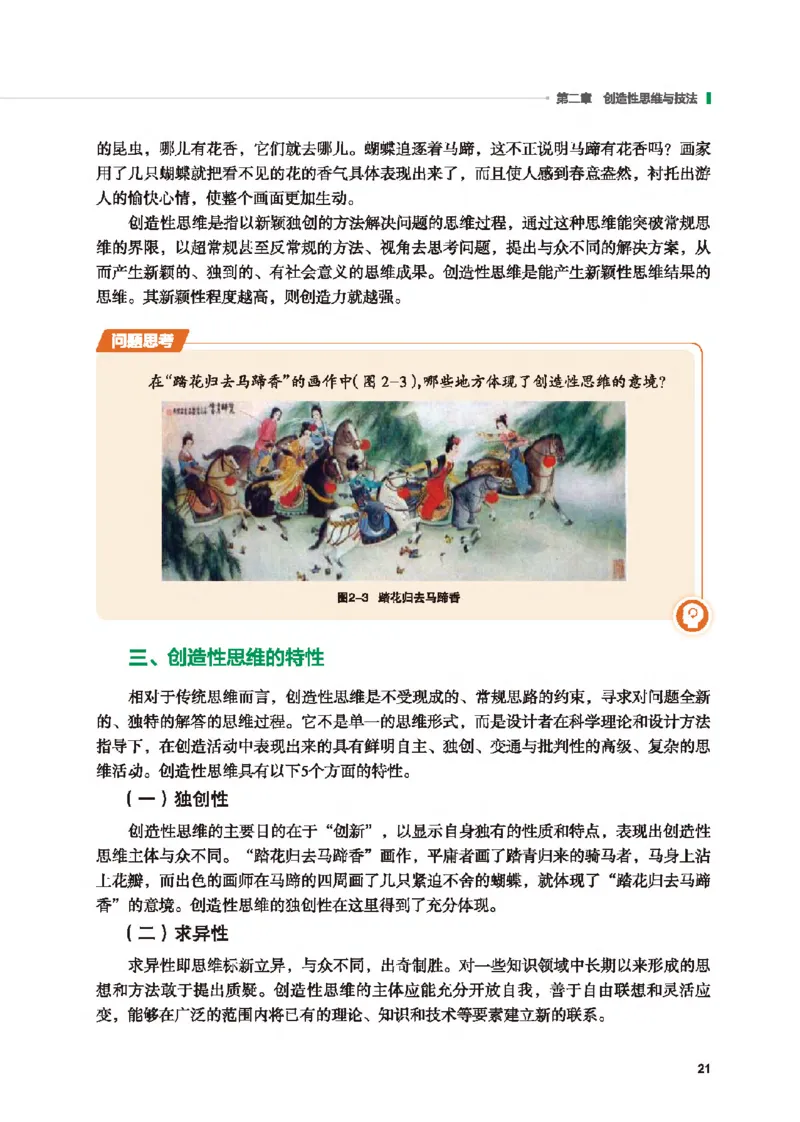 选择性必修9创造力开发与技术发明_高中三年全科资料_高中_高中电子教材_高中通用技术_地质版