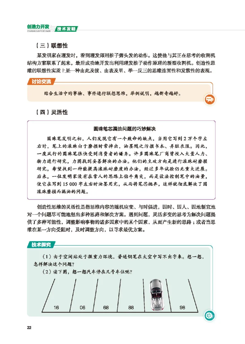 选择性必修9创造力开发与技术发明_高中三年全科资料_高中_高中电子教材_高中通用技术_地质版
