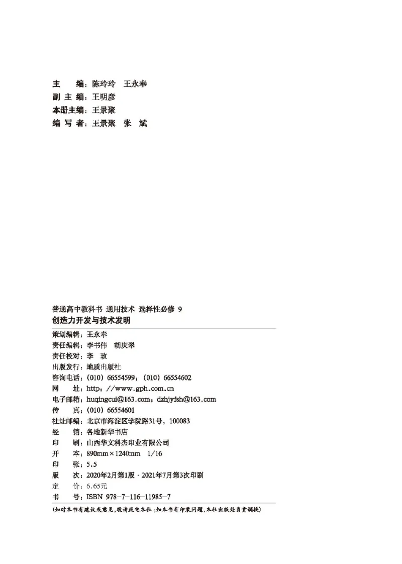 选择性必修9创造力开发与技术发明_高中三年全科资料_高中_高中电子教材_高中通用技术_地质版