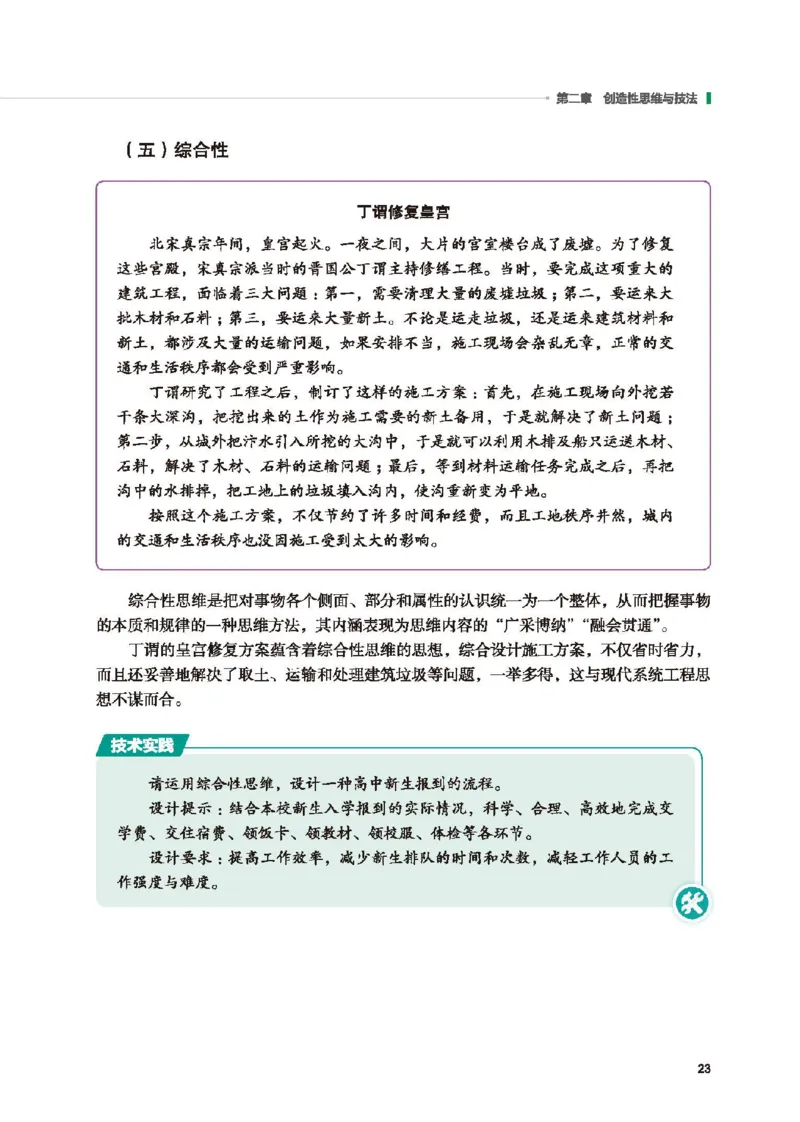选择性必修9创造力开发与技术发明_高中三年全科资料_高中_高中电子教材_高中通用技术_地质版