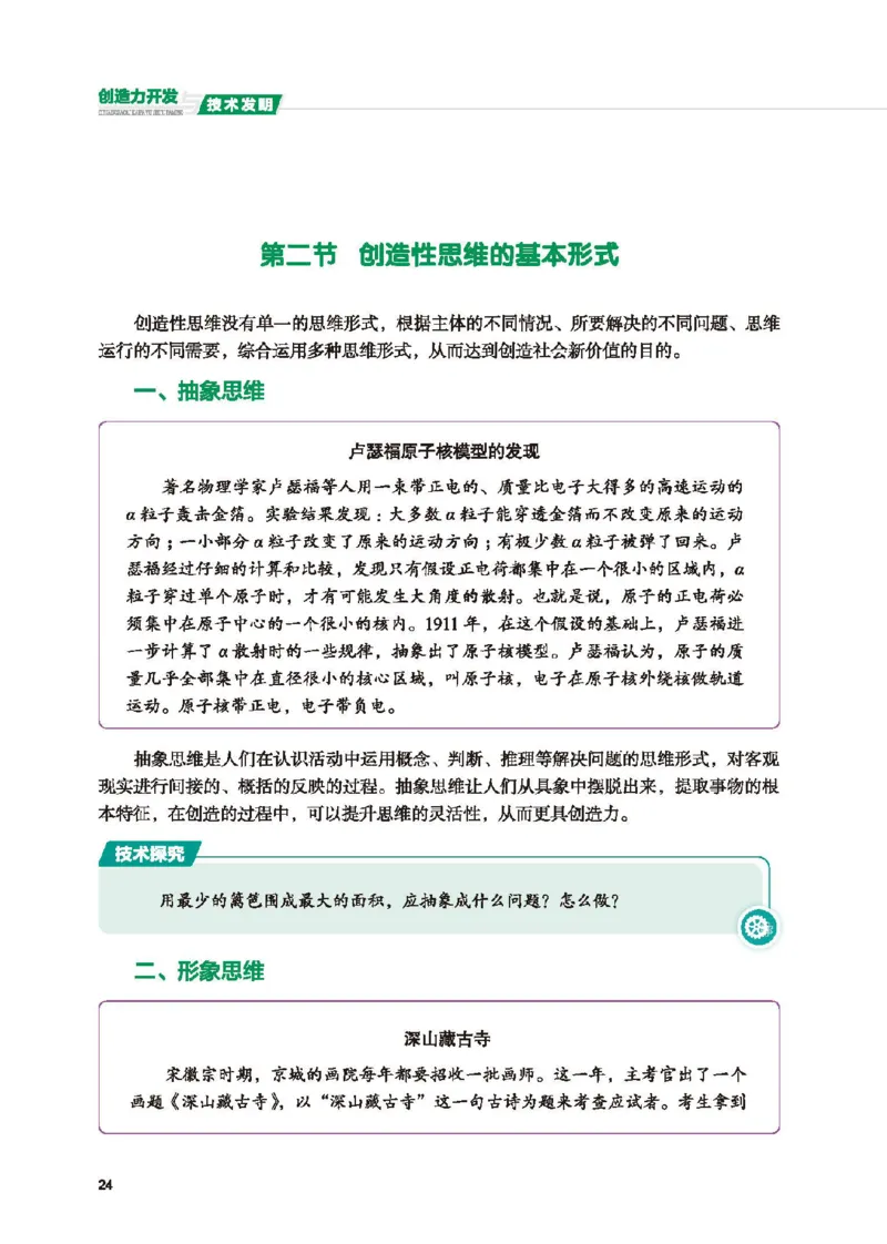 选择性必修9创造力开发与技术发明_高中三年全科资料_高中_高中电子教材_高中通用技术_地质版