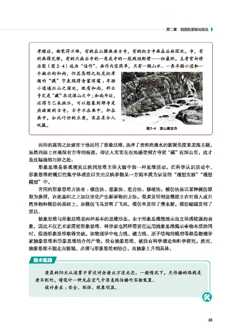 选择性必修9创造力开发与技术发明_高中三年全科资料_高中_高中电子教材_高中通用技术_地质版