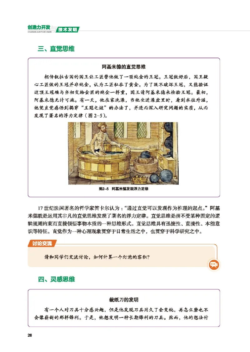 选择性必修9创造力开发与技术发明_高中三年全科资料_高中_高中电子教材_高中通用技术_地质版