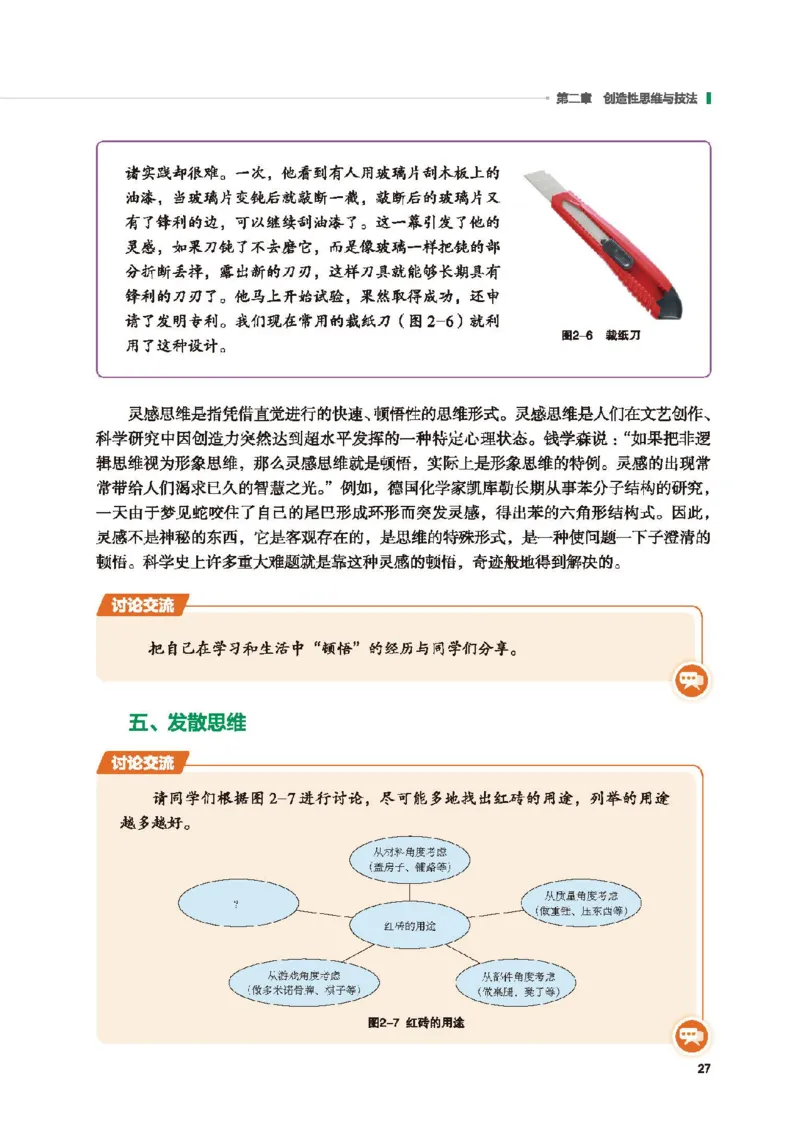 选择性必修9创造力开发与技术发明_高中三年全科资料_高中_高中电子教材_高中通用技术_地质版