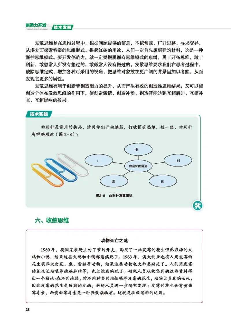 选择性必修9创造力开发与技术发明_高中三年全科资料_高中_高中电子教材_高中通用技术_地质版