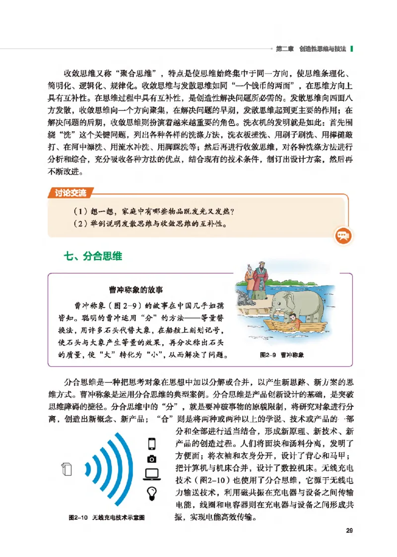 选择性必修9创造力开发与技术发明_高中三年全科资料_高中_高中电子教材_高中通用技术_地质版
