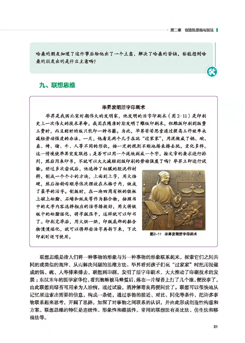 选择性必修9创造力开发与技术发明_高中三年全科资料_高中_高中电子教材_高中通用技术_地质版
