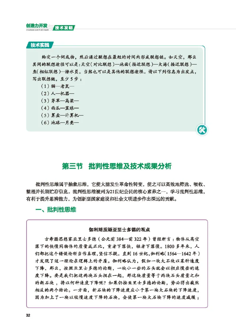 选择性必修9创造力开发与技术发明_高中三年全科资料_高中_高中电子教材_高中通用技术_地质版