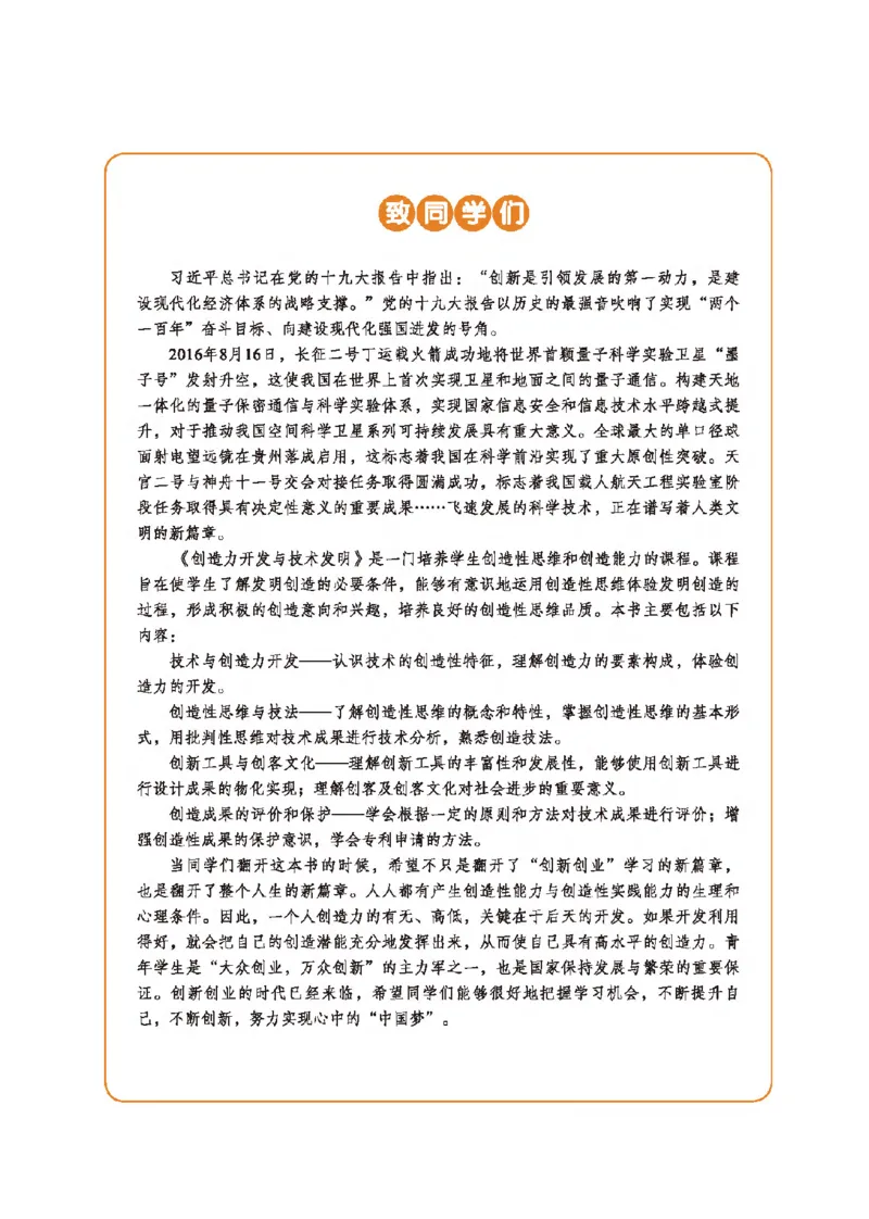 选择性必修9创造力开发与技术发明_高中三年全科资料_高中_高中电子教材_高中通用技术_地质版