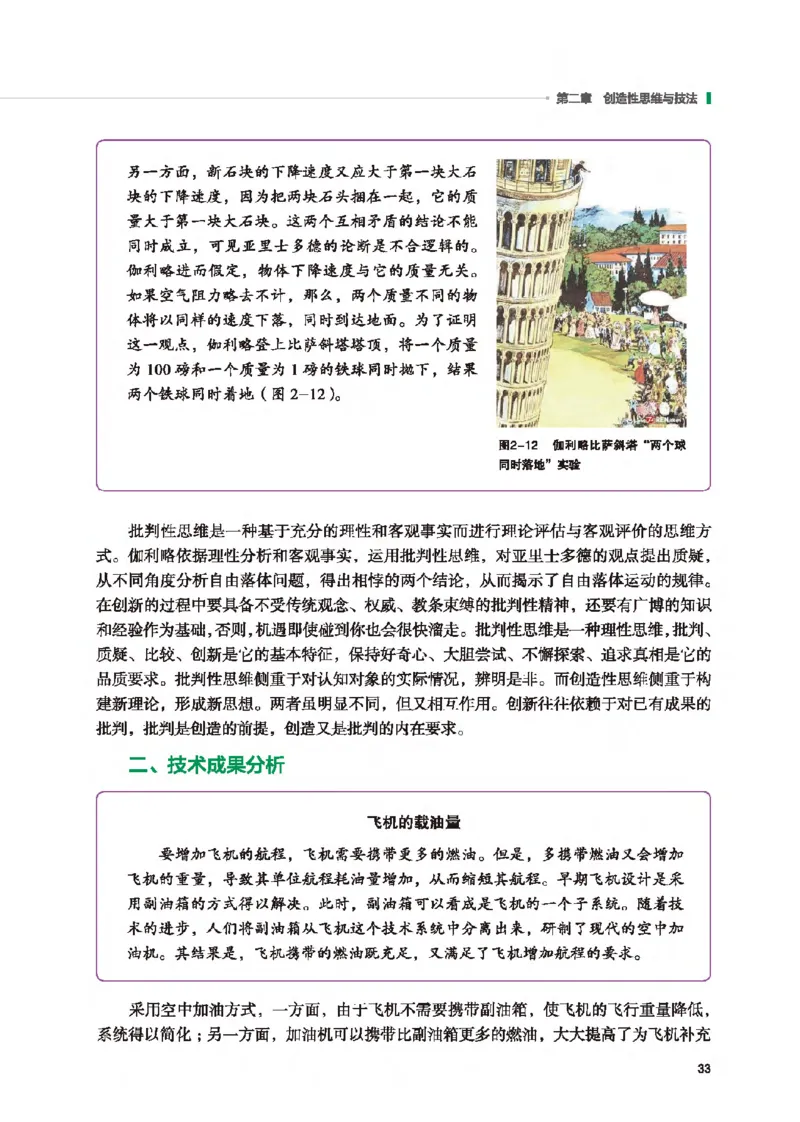 选择性必修9创造力开发与技术发明_高中三年全科资料_高中_高中电子教材_高中通用技术_地质版