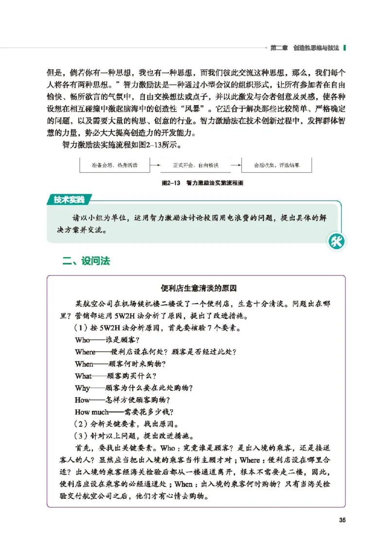 选择性必修9创造力开发与技术发明_高中三年全科资料_高中_高中电子教材_高中通用技术_地质版