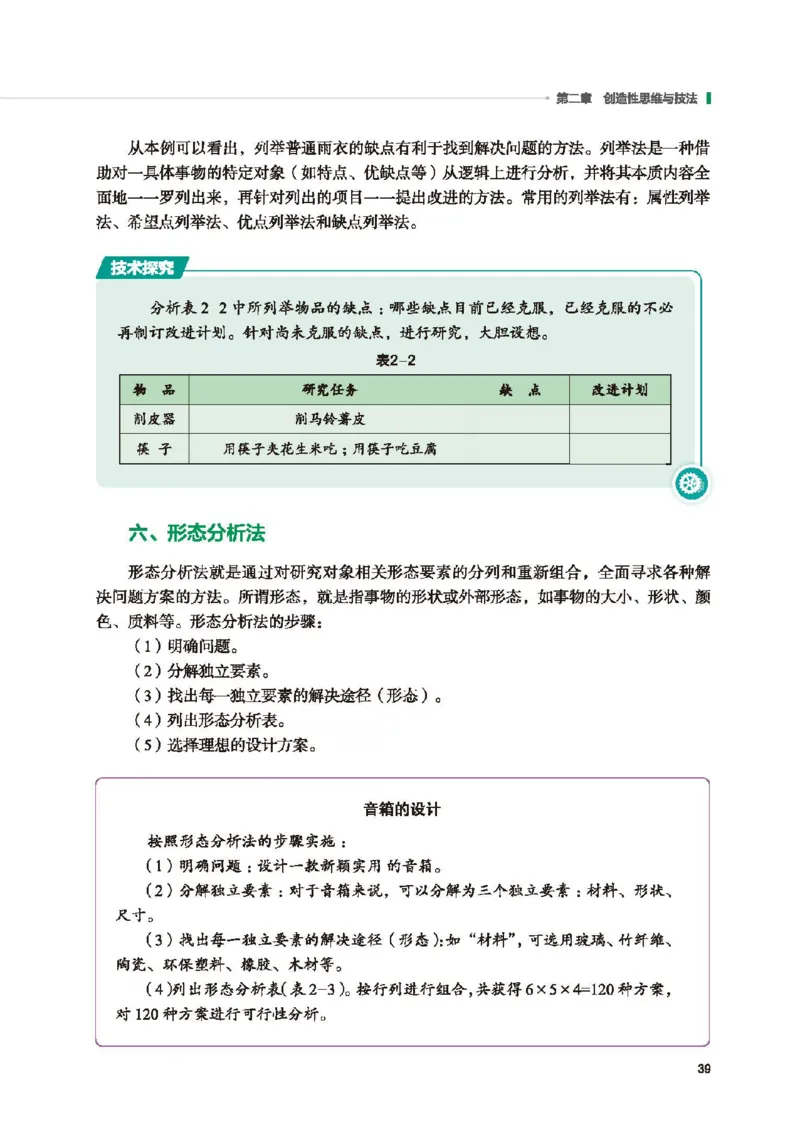 选择性必修9创造力开发与技术发明_高中三年全科资料_高中_高中电子教材_高中通用技术_地质版