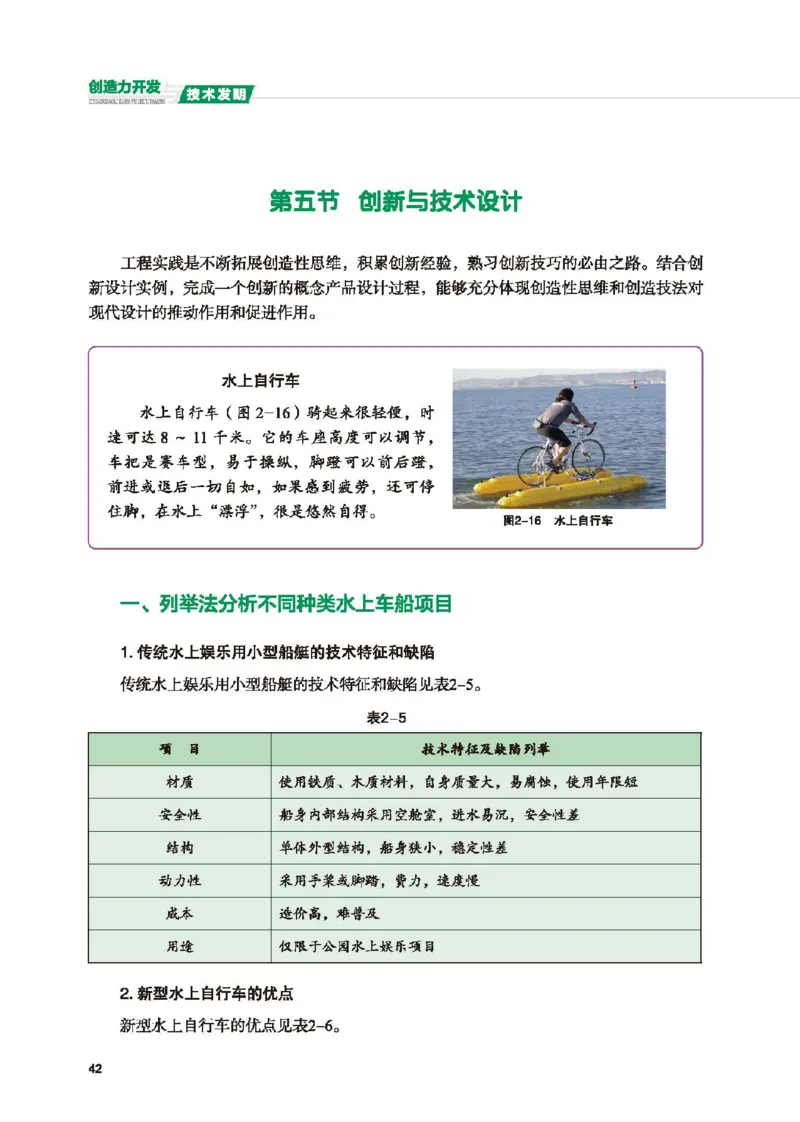 选择性必修9创造力开发与技术发明_高中三年全科资料_高中_高中电子教材_高中通用技术_地质版