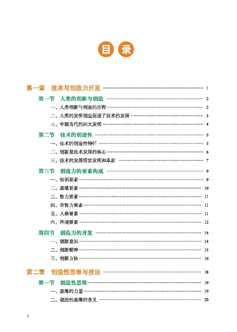 选择性必修9创造力开发与技术发明_高中三年全科资料_高中_高中电子教材_高中通用技术_地质版