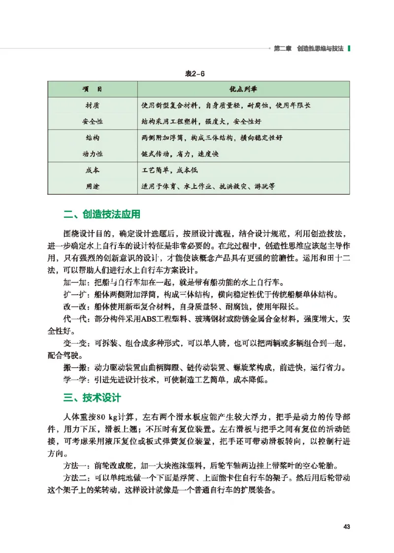 选择性必修9创造力开发与技术发明_高中三年全科资料_高中_高中电子教材_高中通用技术_地质版