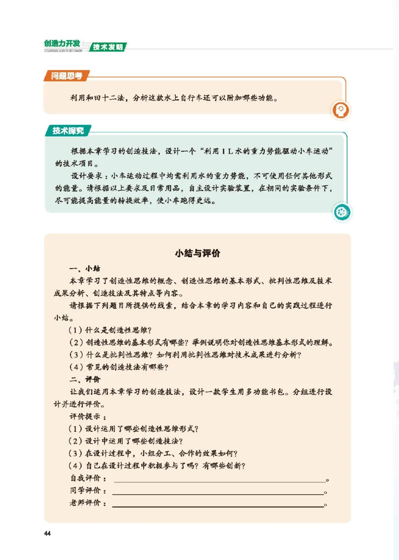 选择性必修9创造力开发与技术发明_高中三年全科资料_高中_高中电子教材_高中通用技术_地质版