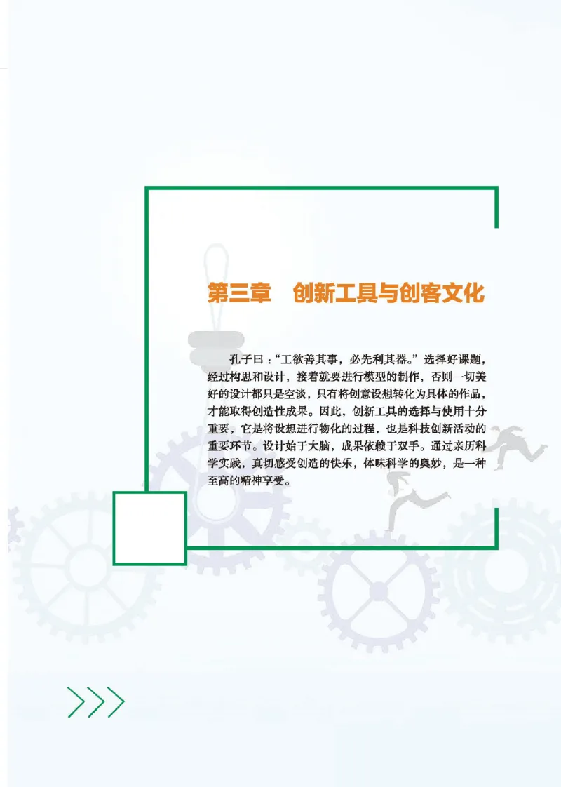 选择性必修9创造力开发与技术发明_高中三年全科资料_高中_高中电子教材_高中通用技术_地质版