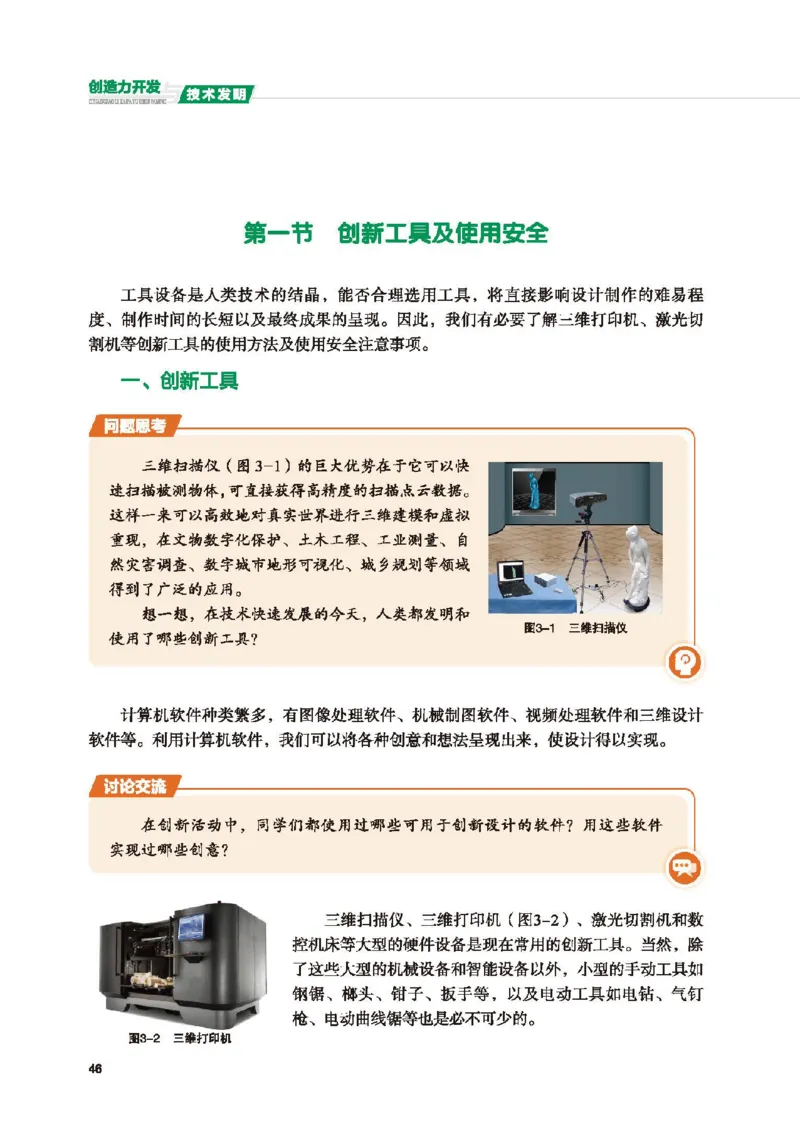 选择性必修9创造力开发与技术发明_高中三年全科资料_高中_高中电子教材_高中通用技术_地质版